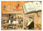 The Official Postcard of 50th Anniversary of Constitution of Kuwait