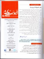 Kuwait Philatelic Magazine Al-Posta No. 42 - Image 3