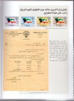 Kuwait Philatelic Magazine Al-Posta No. 42 - Image 4
