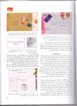 Kuwait Philatelic Magazine Al-Posta No. 42 - Image 6