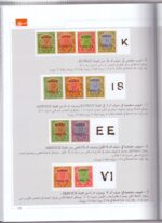Kuwait Philatelic Magazine Al-Posta No. 42 - Image 5