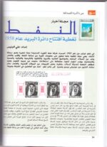 Kuwait Philatelic Magazine Al-Posta No. 42 - Image 7