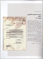 Kuwait Philatelic Society Magazine Al-Posta No.36 May 2015 - Image 3