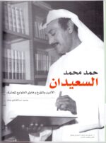 Kuwait Philatelic Society Magazine Al-Posta No.36 May 2015 - Image 6