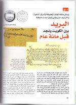 Kuwait Philatelic Society Magazine Al-Posta No.36 May 2015 - Image 7