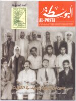 Kuwait Philatelic Society Magazine Al-Posta No.37 in May 2017 - Image 2