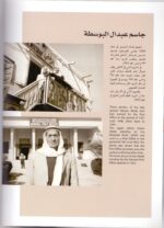 Kuwait Philatelic Society Magazine Al-Posta No.37 in May 2017 - Image 3