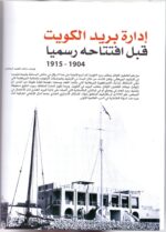 Kuwait Philatelic Society Magazine Al-Posta No.37 in May 2017 - Image 4