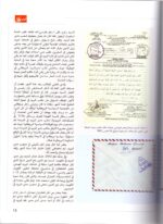 Kuwait Philatelic Society Magazine Al-Posta No.37 in May 2017 - Image 7