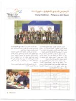 Kuwait Philatelic Magazine Al-Posta No.34 in Oct 2014 - Image 3
