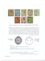 Kuwait Philatelic Magazine Al-Posta No.34 in Oct 2014 - Image 4