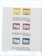 Kuwait Philatelic Magazine Al-Posta No.34 in Oct 2014 - Image 5