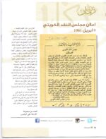 Kuwait Philatelic Magazine Al-Posta No.34 in Oct 2014 - Image 6