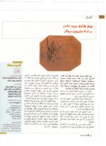 Kuwait Philatelic Society Magazine Al-Posta No.33 in July 2014 - Image 2