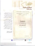 Kuwait Philatelic Society Magazine Al-Posta No.33 in July 2014 - Image 5