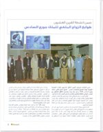 Kuwait Philatelic Society Magazine Al-Posta No 32 April 2014 - Image 2