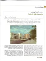 Kuwait Philatelic Society Magazine Al-Posta No 32 April 2014 - Image 3