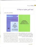 Kuwait Philatelic Society Magazine Al-Posta No 32 April 2014 - Image 4