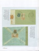 Kuwait Philatelic Society Magazine Al-Posta No 32 April 2014 - Image 6