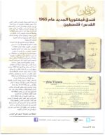 Kuwait Philatelic Society Magazine Al-Posta No 32 April 2014 - Image 7