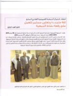 Kuwait Philatelic Society Magazine Al-Posta No 31 January 2014 - Image 2