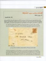 Kuwait Philatelic Society Magazine Al-Posta No 31 January 2014 - Image 4