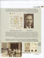 Kuwait Philatelic Society Magazine Al-Posta No 31 January 2014 - Image 3