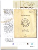 Kuwait Philatelic Society Magazine Al-Posta No 31 January 2014 - Image 5