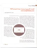 Kuwait Philatelic Society Magazine Al-Posta No.30 Oct 2013 - Image 2