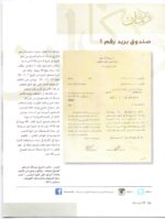 Kuwait Philatelic Society Magazine Al-Posta No.30 Oct 2013 - Image 4
