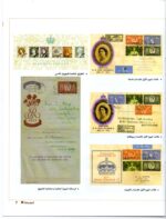 Kuwait Philatelic Society Magazine Al-Posta No:25 June 2012 - Image 2