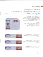 Kuwait Philatelic Society Magazine Al-Posta No:25 June 2012 - Image 3