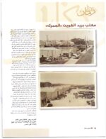 Kuwait Philatelic Society Magazine Al-Posta No:25 June 2012 - Image 5
