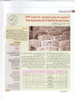 Kuwait Philatelic Society Magazine Al-Posta No; 29 July 2014 - Image 2