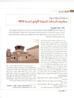 Kuwait Philatelic Society Magazine Al-Posta No; 29 July 2014 - Image 3