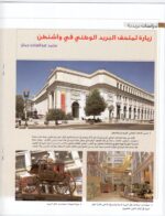 Kuwait Philatelic Society Magazine Al-Posta No; 29 July 2014 - Image 5