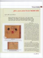 Kuwait Philatelic Society Magazine Al-Posta No; 29 July 2014 - Image 6