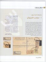 Kuwait Philatelic Society Magazine Al-Posta No; 29 July 2014 - Image 7