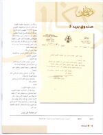 Kuwait Philatelic Society Magazine Al-Posta No; 29 July 2014 - Image 8