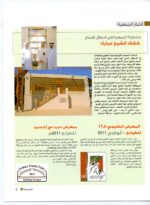 Kuwait philatelic Society Magazine Al-Posta No:20 April 2011 - Image 2