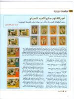 Kuwait philatelic Society Magazine Al-Posta No:20 April 2011 - Image 5
