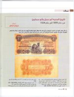Kuwait philatelic Society Magazine Al-Posta No:20 April 2011 - Image 4