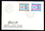 1985, FDC of 25th Anniversary of OPEC ,Petroleum Exporting , Oil