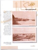 Kuwait philatelic Society Magazine Al-Posta No:20 April 2011 - Image 7