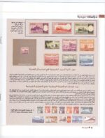 Kuwait Philatelic Society Magazine Al-Posta No: 21 July 2011 - Image 5