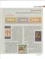 Kuwait Philatelic Society Magazine Al-Posta No: 21 July 2011 - Image 2