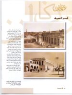 Kuwait Philatelic Society Magazine Al-Posta No: 21 July 2011 - Image 3