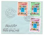 1984, First Day Cover of Anniversary of Al-Arabi Magazine