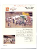 Kuwait Philatelic Society Magazine Al-Posta No:22 Oct 2011 - Image 2