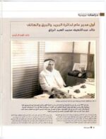 Kuwait Philatelic Society Magazine Al-Posta No:22 Oct 2011 - Image 6